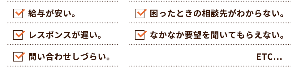 お困りごとリスト